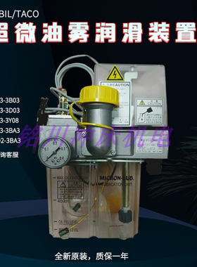 Azbil/TACO油雾润滑装置MC9-01L3-3B03/02/04/A3/1B02/3TA9油雾器