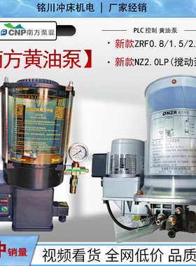 南方泵业电动黄油泵NZL1.5/ZRF0.8P-AATD冲床润滑泵NZ2.0P-ABAC
