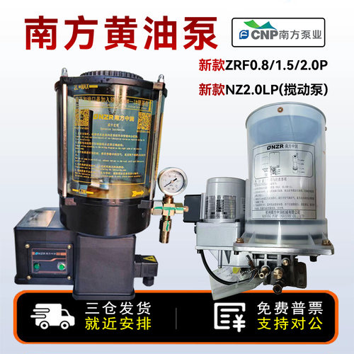 CNP南方泵业NZL1.5P-DATD润滑泵