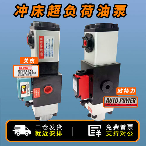 欧特力/关东OL08S/A液压保护油泵