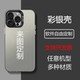 任意机型手机壳定制彩银壳适用苹果16小米14华为p70荣耀iPhone15红米k60照片opporeno12来图订制图片vivo情侣
