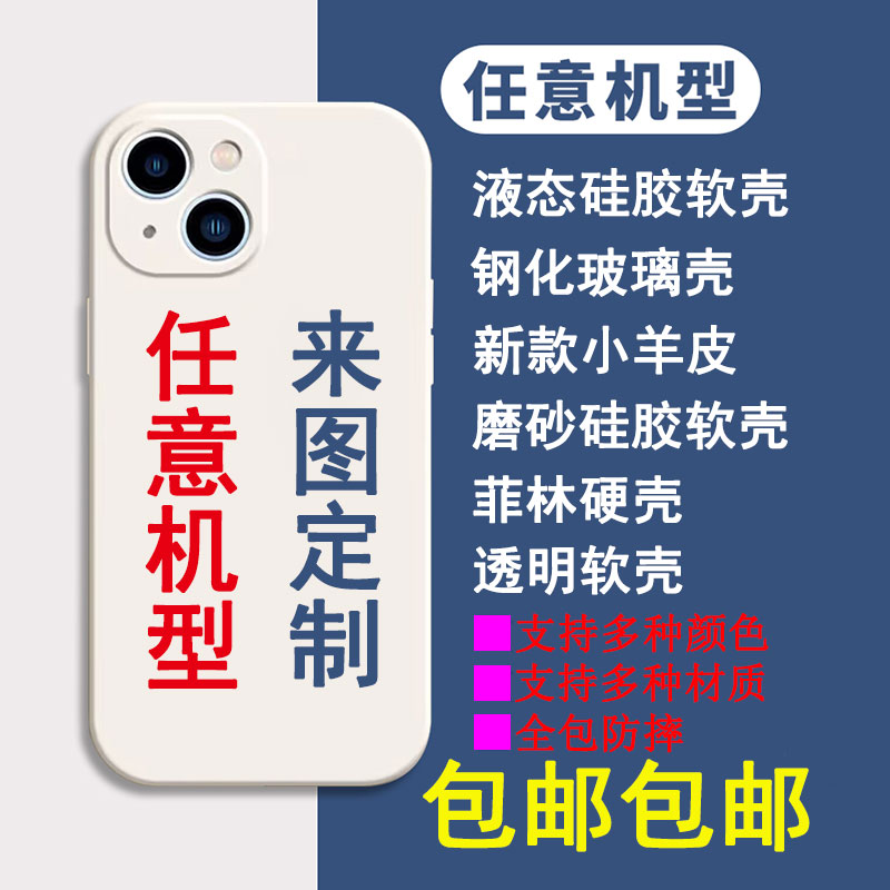 任意机型手机壳来图定制玻璃情侣