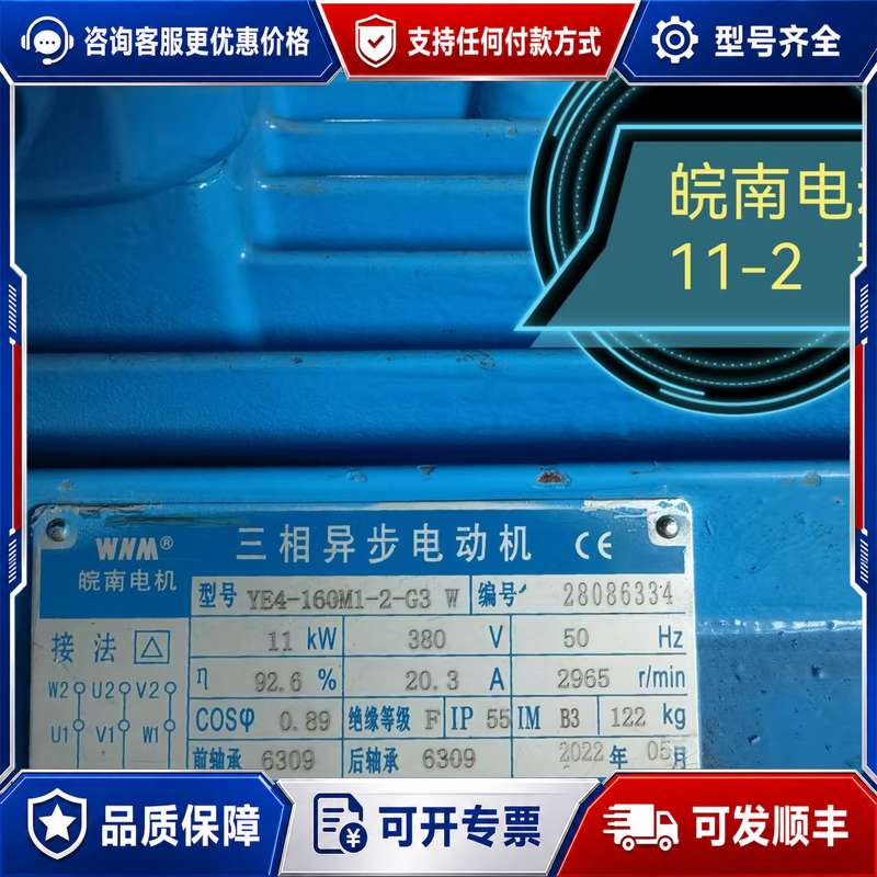 议价电动机11千瓦2极，在未使用过的新设备上卸下来的，YE可维修