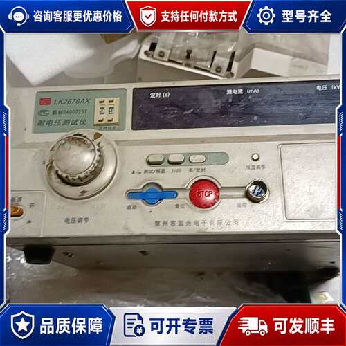 议价蓝科LK2670AX耐电压测试仪，，裸机附带电源线，二可维修