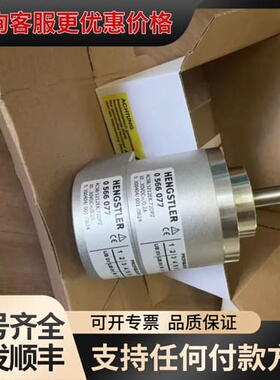 议价亨氏乐HENGSTLER编码器AC58/0015ES.41O可维修