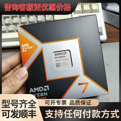 议价AMD 9800X3D国行盒装处理器，，未可维修