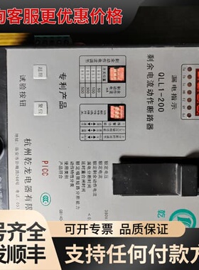 议价杭州乾龙（重合闸）剩余电流动作断路器QLL-200可维修