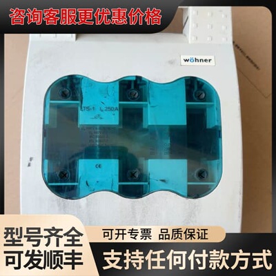 议价维纳尔 熔断式隔离开关 LTS-1 250A可维修
