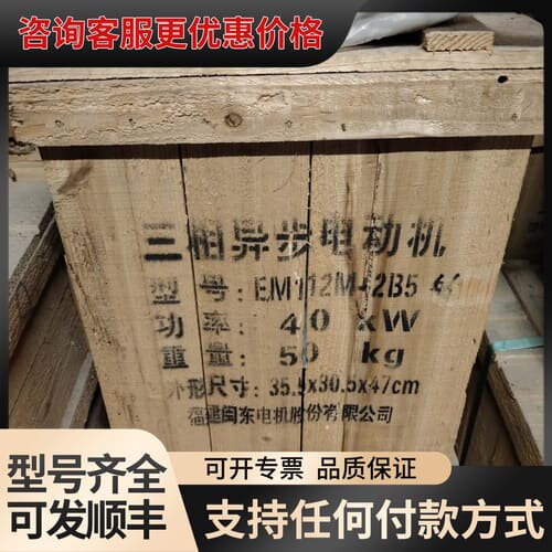 议价三相异步电动机，型号EM112M-2B5，功率4.0kW可维修