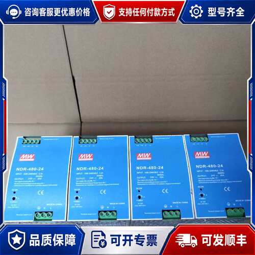 议价导轨式开关电源，型号NDR-480-24，24V/20A可维修