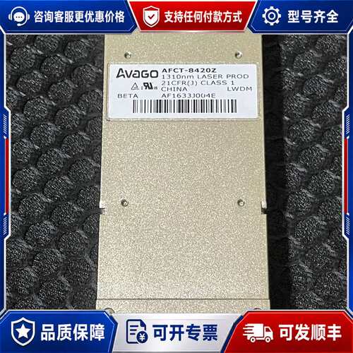 议价AVAGO AFCT-8420Z可维修