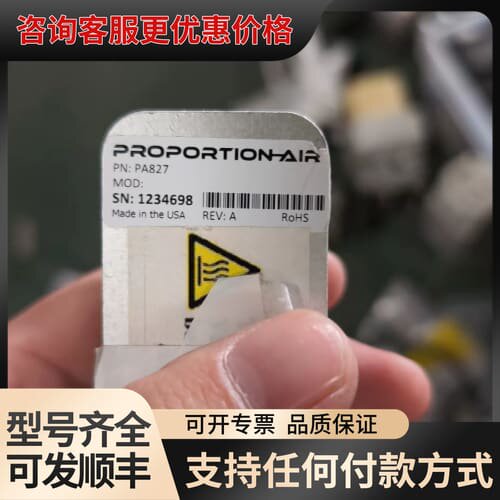 议价Proportion-Air比例阀PA827，编号S可维修