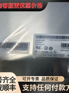 议价20.1寸LM201U05-SLL1 LM201U0可维修