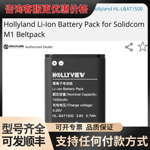 议价hollyland hollyview solidcom m可维修