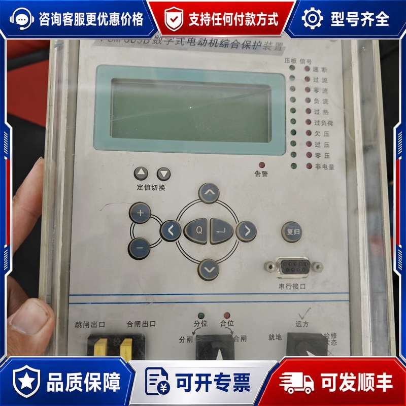 议价国电南京PSM669B数字式电动机保护装置，设备，成色如可维修