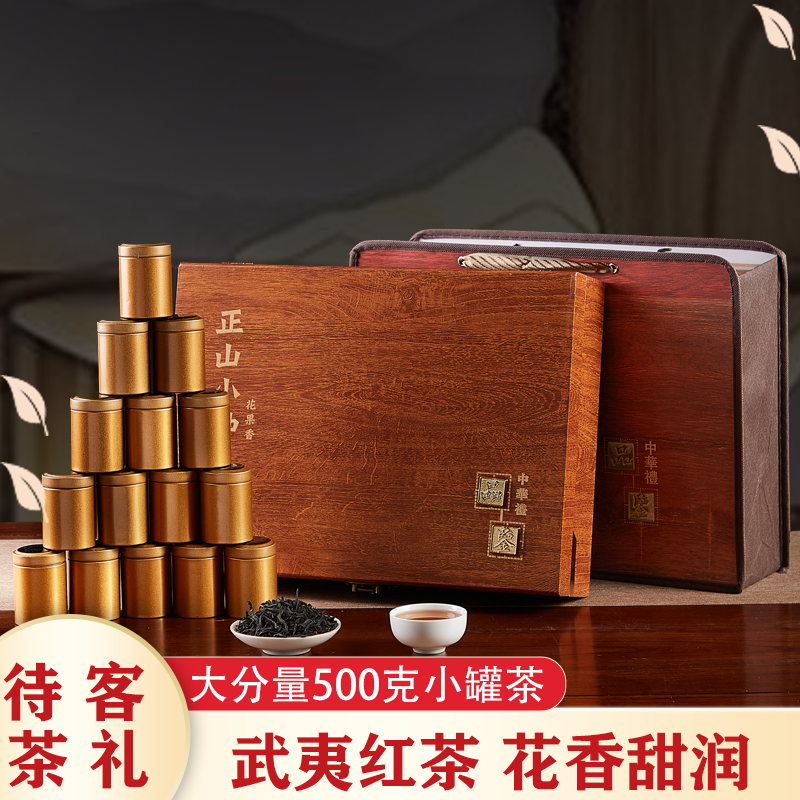 武夷正山小种礼盒装花果香型武夷红茶新茶浓香型高档年货500g送礼