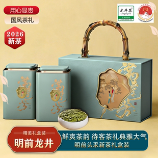 龙井茶叶礼盒装正宗明前2026新茶杭州西湖绿茶高档送礼长辈送客户