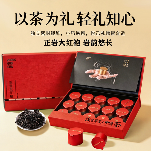 正岩大红袍特级浓香乌龙茶小罐轻礼盒装高档商务节日伴手礼送长辈