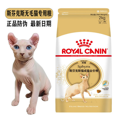 皇家斯芬克斯无毛猫德文2kg主粮