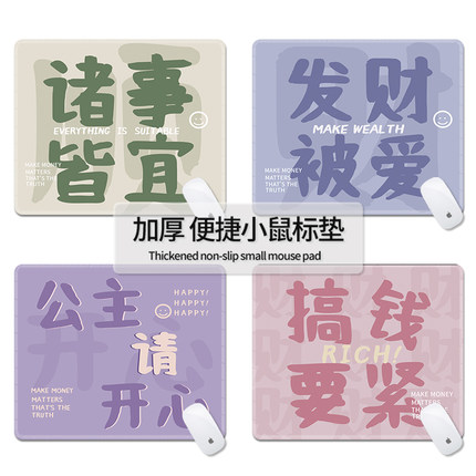 鼠标垫小号迷你励志文字手腕垫笔记本电脑锁边加厚家用办公桌垫