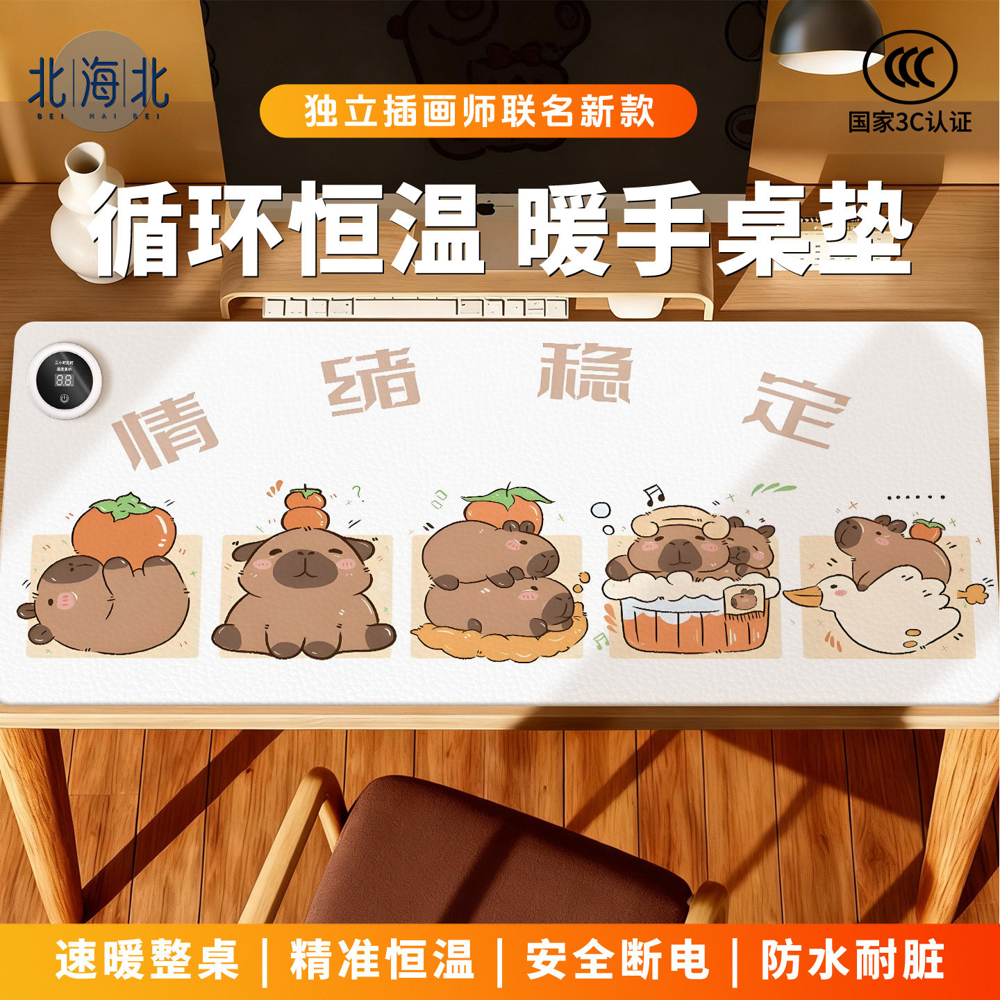 卡皮巴拉超大暖手键盘鼠标垫