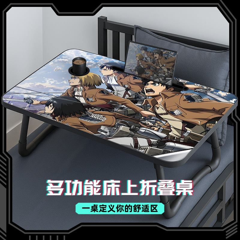 进击的巨人可折叠笔记本膝上桌