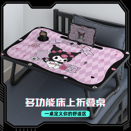库洛米可折叠笔记本膝上桌