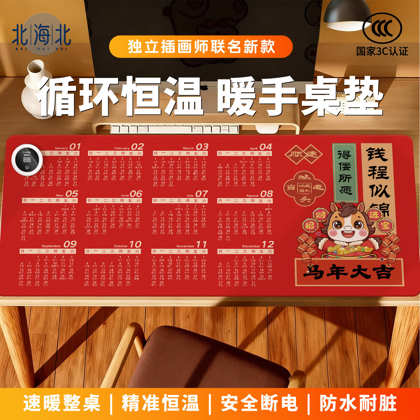 马年大吉加热鼠标垫防水可定制