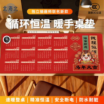 马年大吉加热鼠标垫防水可定制