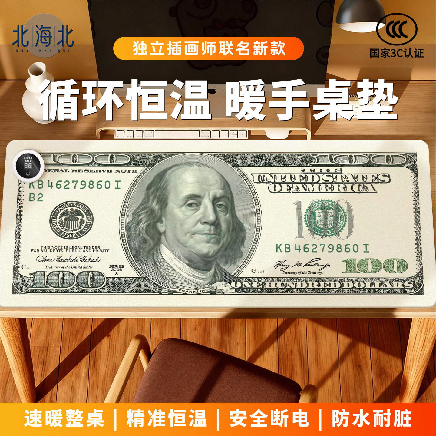 美元暴富超大暖手加热鼠标垫