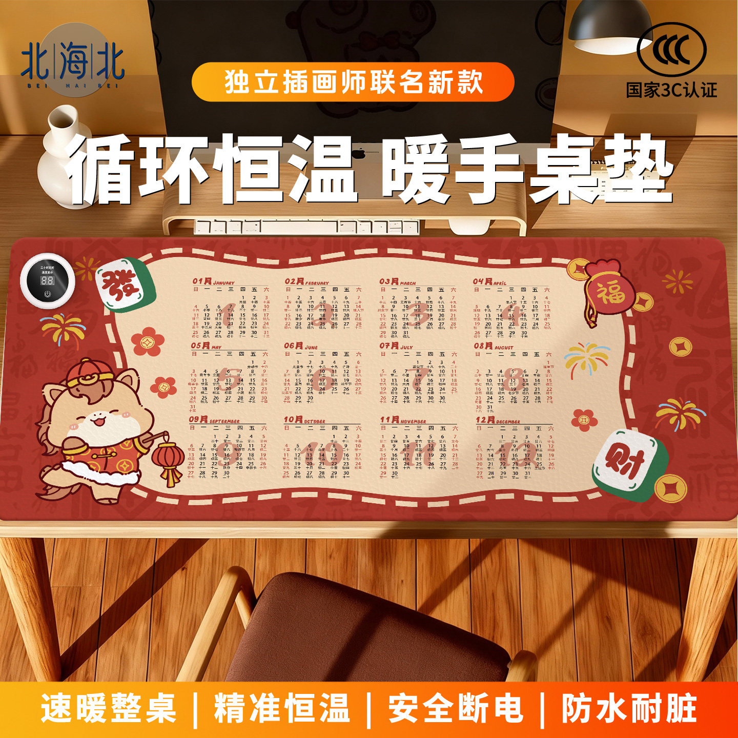2026新年加热超大暖手办公鼠标垫