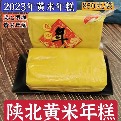 2023年黄米年糕糜子糕陕北特产