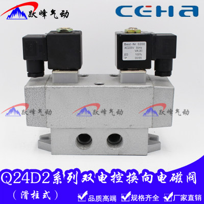 二位四通电磁阀 Q24D2H-8 -6 Q24D2-10 Q24D2H-15双电控换向阀