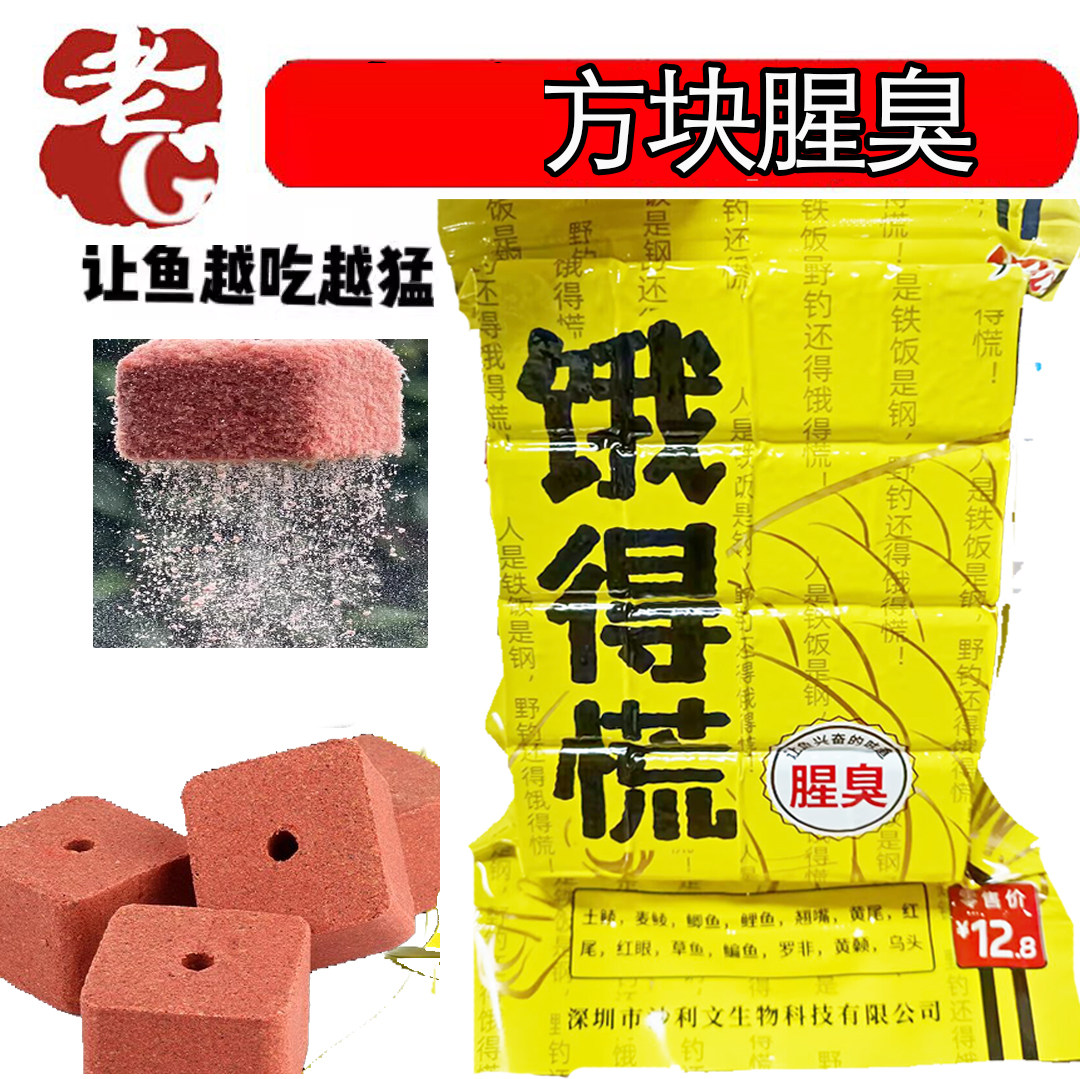 老G饿得慌小肽方块黑坑野钓鱼料台钓饵