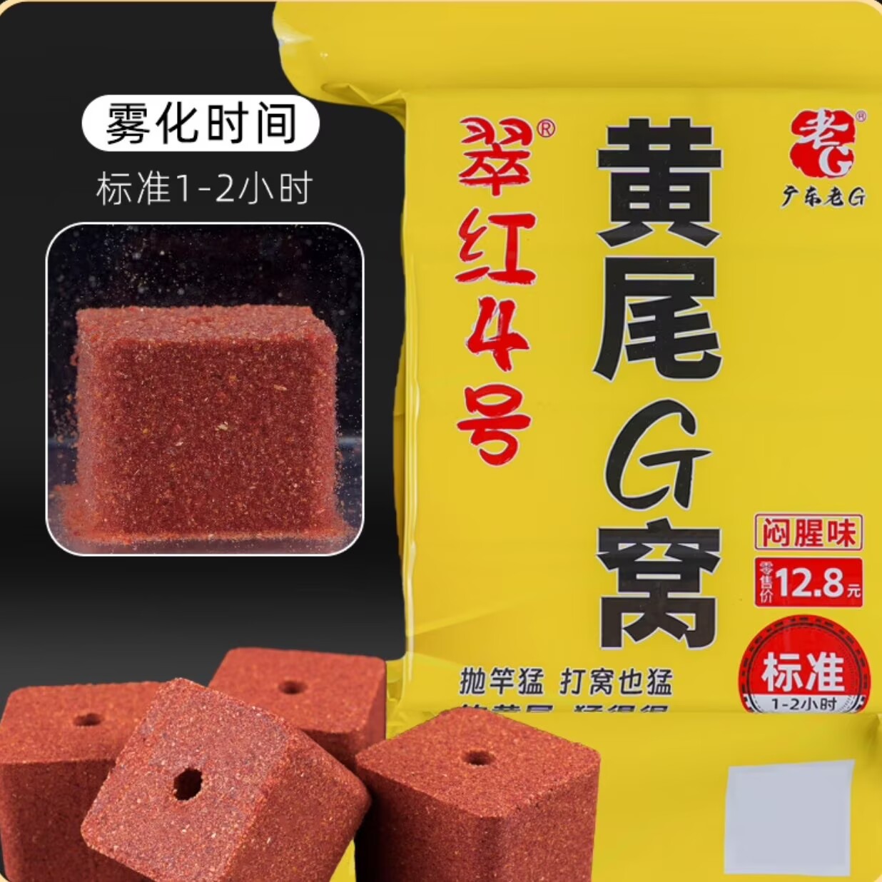 老G翠红4号标准黄尾G窝方块饵抛竿饵窝料鱼饵方块饵图片