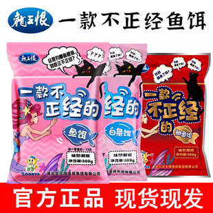 龙王恨一款不正经的鱼饵白条饵鲫鱼野钓垂钓饵料打窝钓鱼
