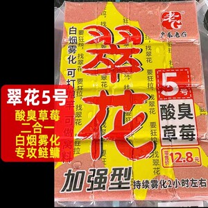 老G翠花方块饵料酸臭草莓腥臭1号2号3号4号5号6号酒香腥香野钓