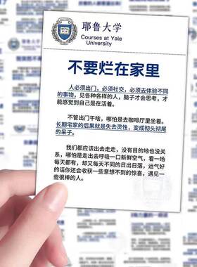 128张耶鲁思维提升贴纸自律学习方法参考diy笔记本iPad贴纸防水