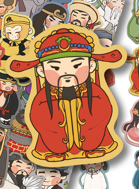 原创100张古人物形象贴纸卡通可爱西游记三国演义水浒传装饰贴画