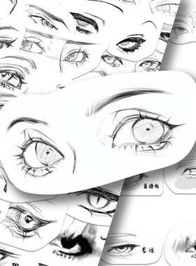 152张oc眼睛绘画素材贴纸简约手绘二次元oc私设参考笔记本贴画diy
