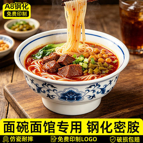 A8密胺中式复古面碗面馆专用油泼臊子面牛肉拉面碗汤面汤粉碗商用