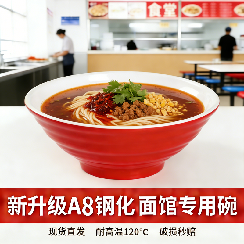 A8密胺面碗商用面馆专用拉面碗仿瓷碗塑料碗麻辣烫大碗螺蛳粉汤碗