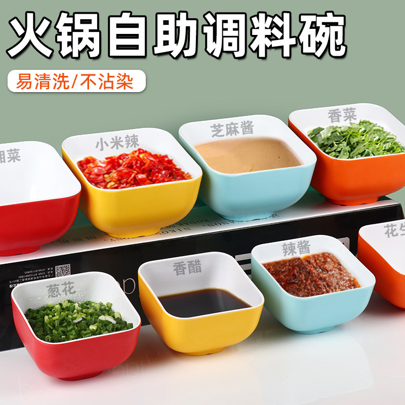 火锅斜口调料碗商用自助小料蘸料容器密胺旋转小火锅麻辣烫配料碗