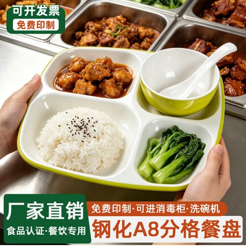 A8密胺加厚四格分格餐盘仿瓷商用工厂食堂学校餐厅自助餐打饭餐盘