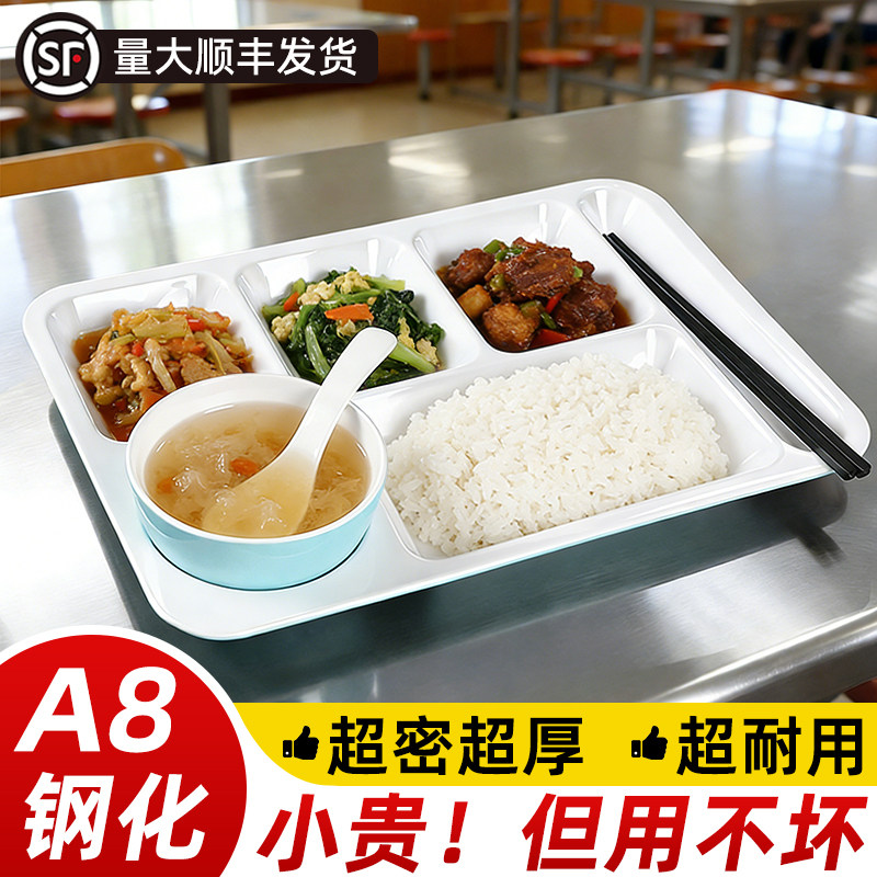 A8分格快餐盘可进消毒柜餐盘学校食堂打菜餐盘多格六格餐盘自助餐