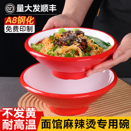 特厚密胺面碗面馆专用麻辣烫大碗商用汤粉碗重庆小面牛肉汤斗笠碗