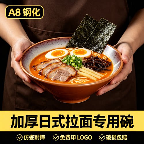 A8密胺复古日式拉面碗面馆专用仿瓷汤碗米线汤粉汤面斗笠大碗商用