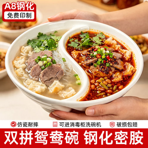 A8密胺双拼羊肉泡馍鸳鸯碗商用太极分格螺蛳粉火鸡面牛肉面馄饨碗