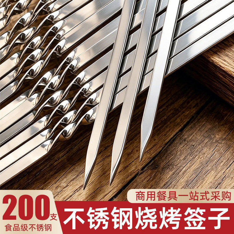 烧烤签子不锈钢扁签羊肉串烤肉烤串户外野炊铁钎子烧烤品工具商用