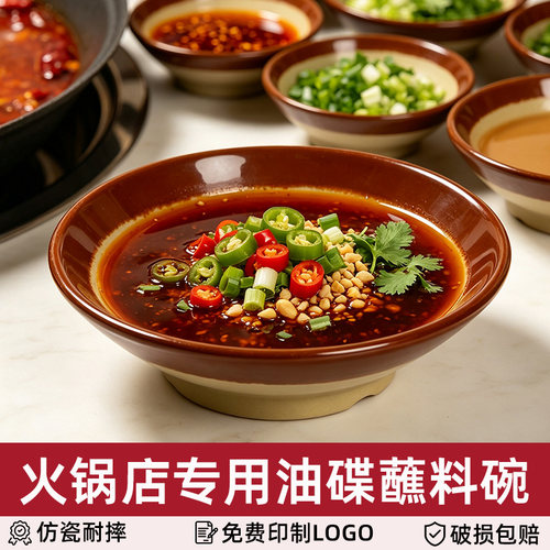 密胺复古土陶油碟蘸料调料碗仿瓷重庆老式火锅餐具备菜上菜盘商用
